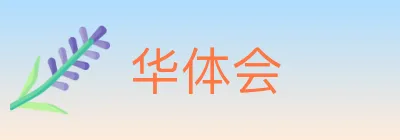 华体会 logo